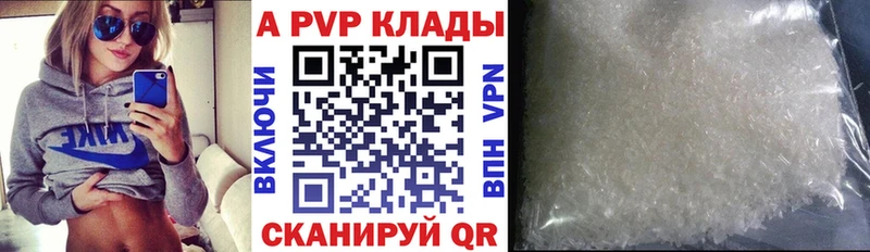 APVP Crystall  Купить закладки  Курганинск 
