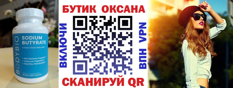 Купить где  Курганинск  БУТИРАТ вода 